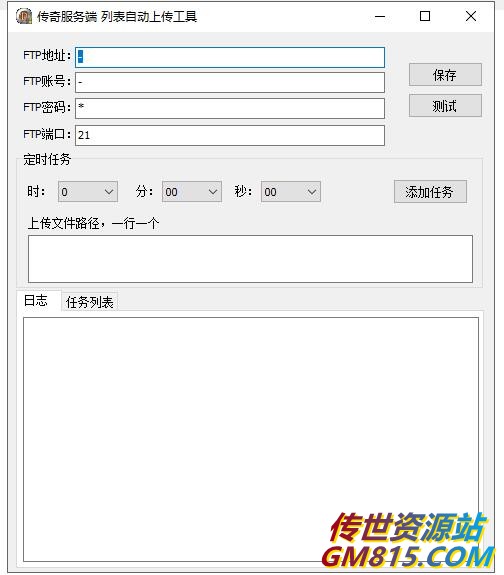 传奇传世服务端开区列表自动上传工具.jpg