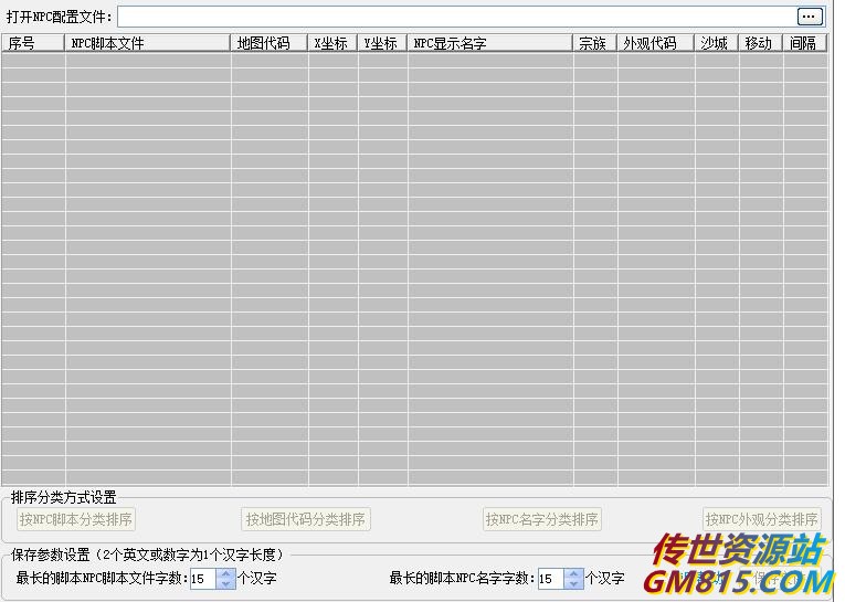 npc配置美化，自动排序工具1212.jpg
