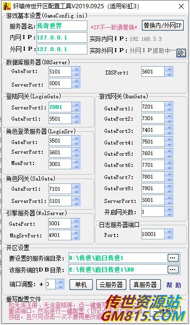 传世彩虹3开区配置一机多开配置工具.jpg