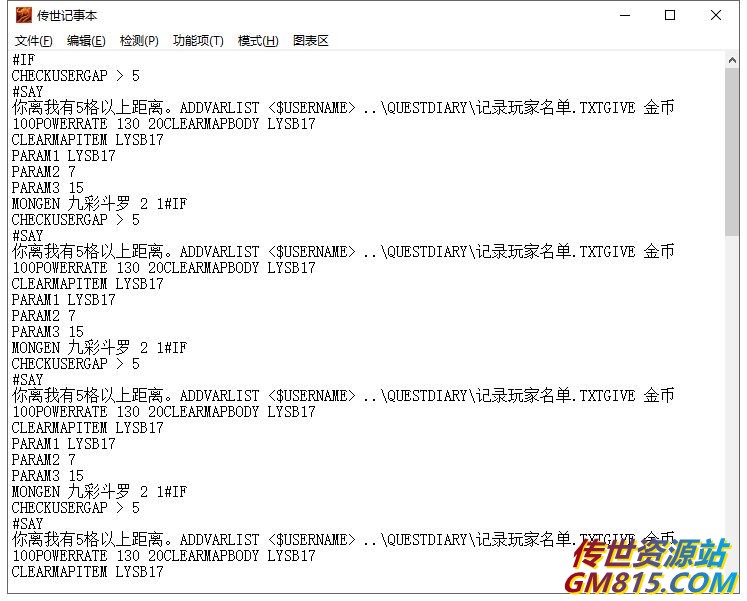 传世脚本编辑器.jpg