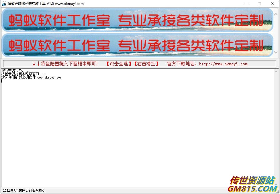 蚂蚁登录器列表获取工具.jpg