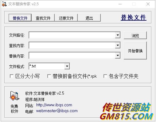 文字替换专家2.5.jpg
